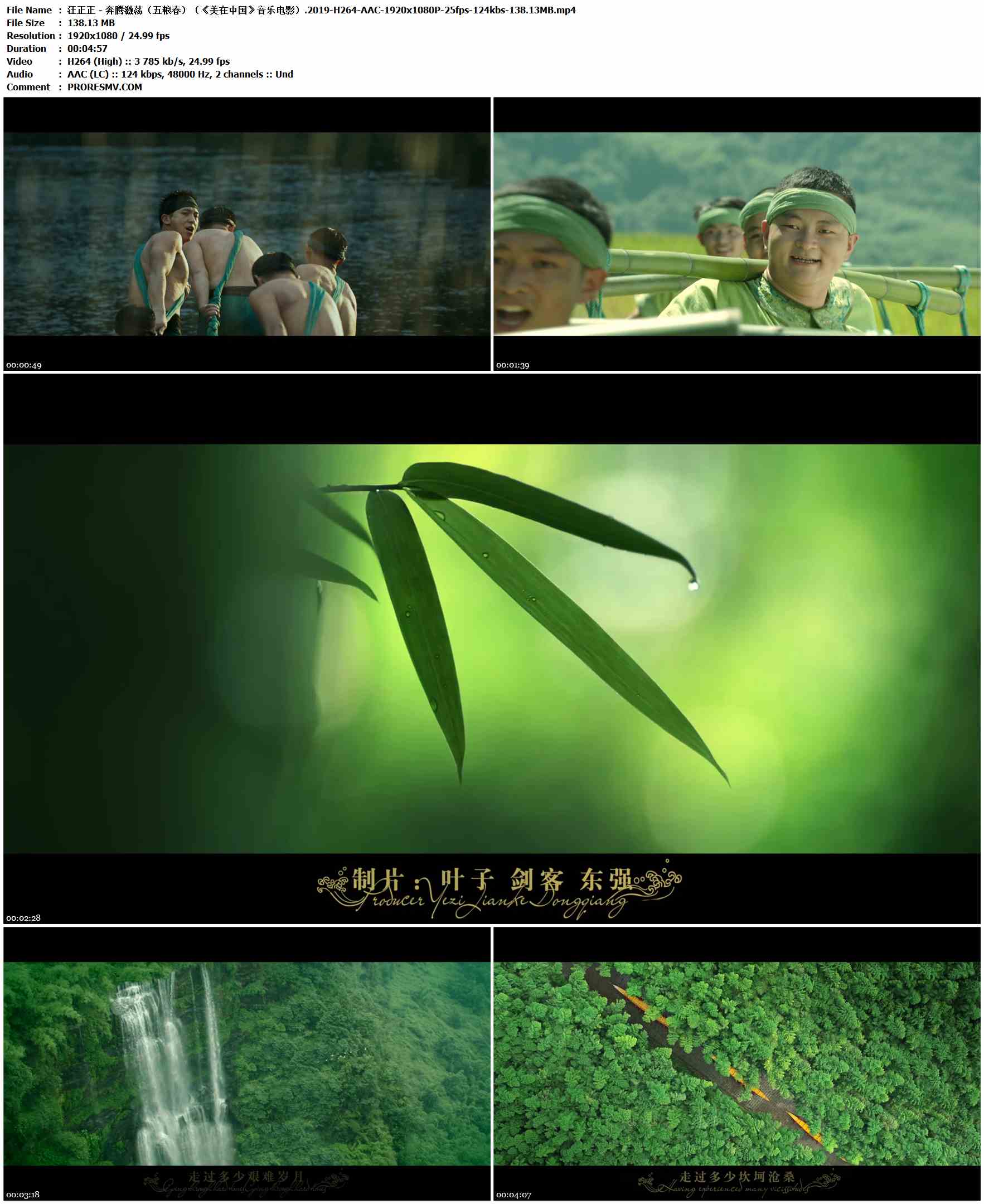 汪正正 - 奔腾激荡（五粮春）（《美在中国》音乐电影）.2019-H264-AAC-1920x1080P-25fps-124kbs-138.13MB官方MV_高清MV